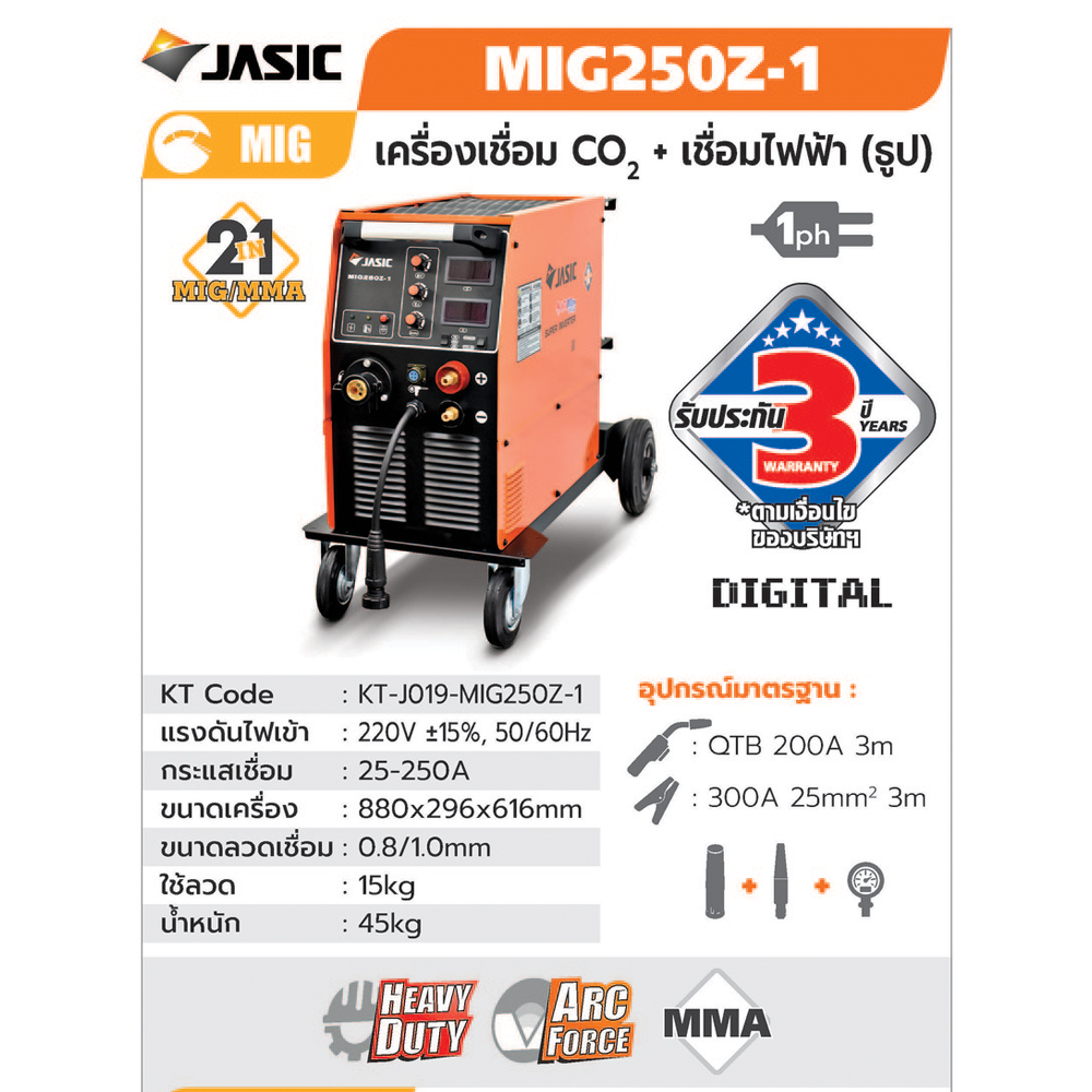 MIG250Z-1 เครื่องเชื่อม MIG 25 - 250A 220V_Nprice