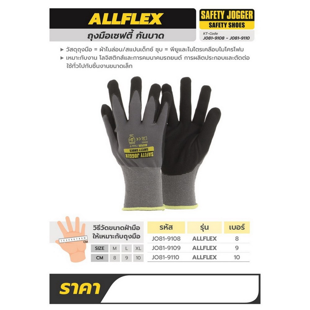 JOGGER ALLFLEX ถุงมือเซฟตี้ ขนาด 8 ซม สีเทา_4
