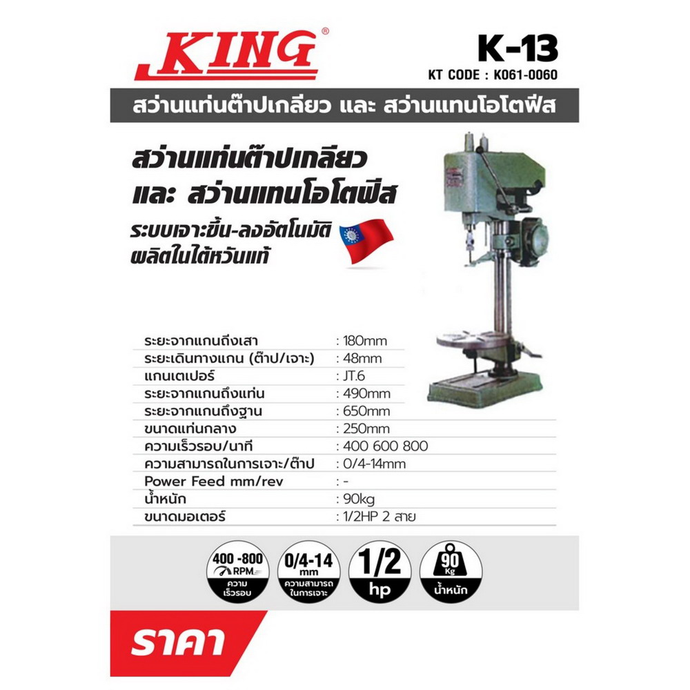 K-13 แท่นต๊าปเกลียว_1