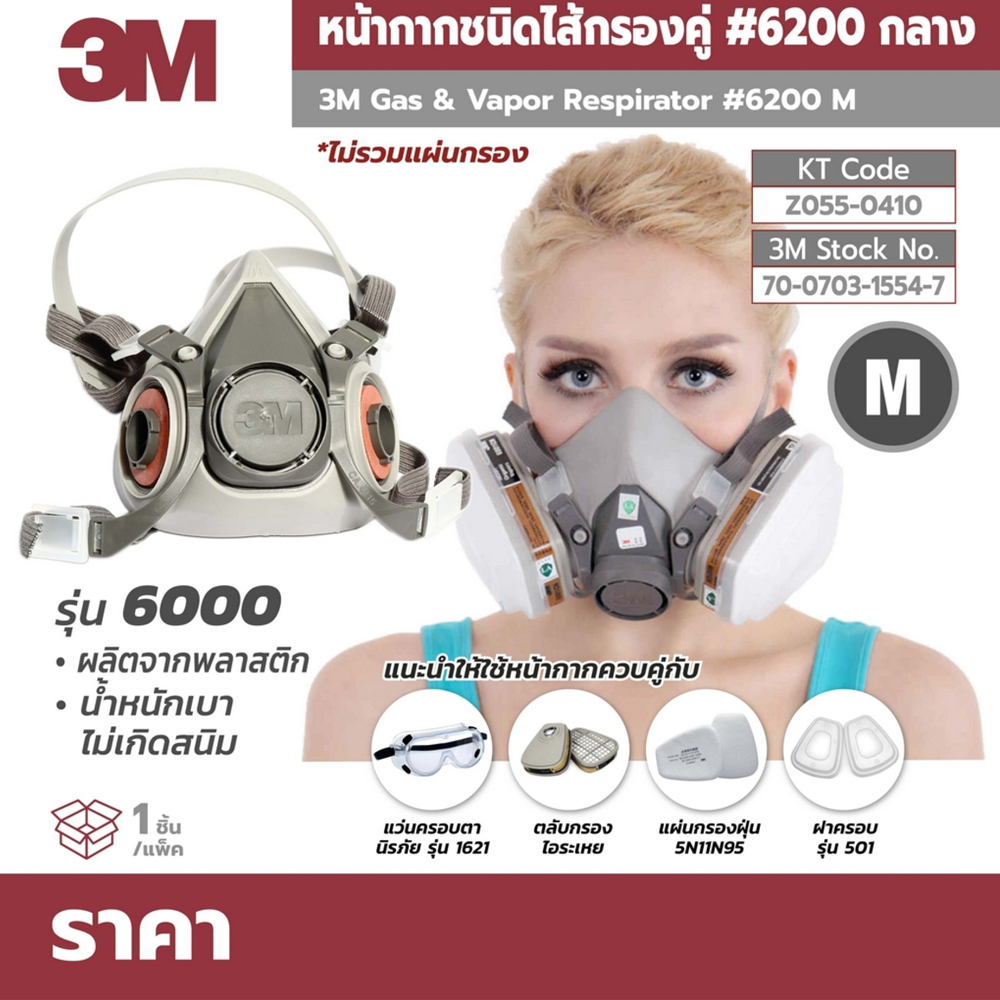 หน้ากากรหัส รุ่น 6200(กลาง) 70071606472_Nprice
