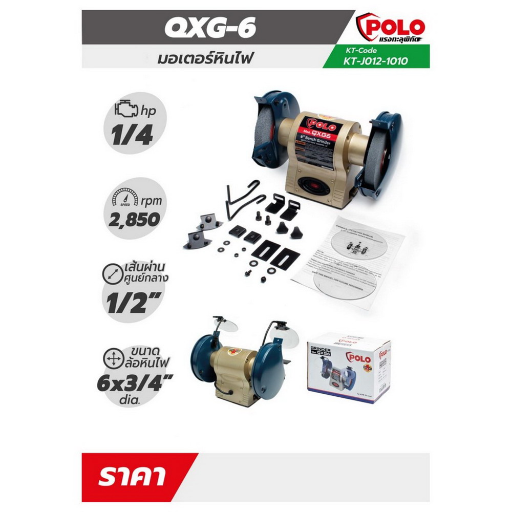 POLO KT QXG-6 มอเตอร์หินไฟ 6นิ้ว 1-4HP 220V_3