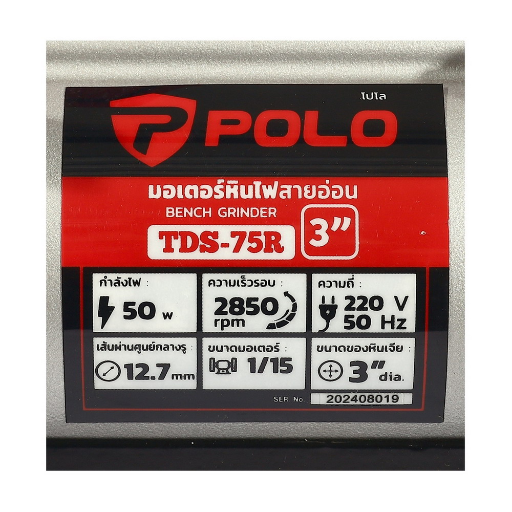 POLO KT TDS-75R มอเตอร์หินไฟ 3 นิ้ว สายอ่อน_3
