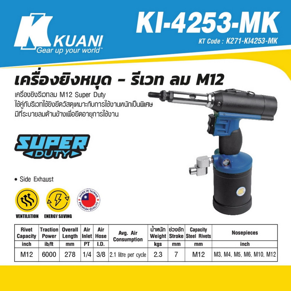 KI-4253-MK เครื่องยิงหมุด-รีเวท_5
