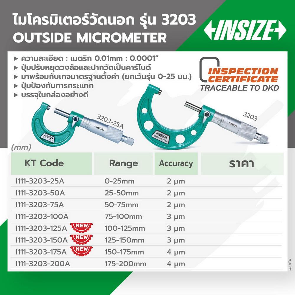 INSIZE 3203-50A ไมโครมิเตอร์ _5