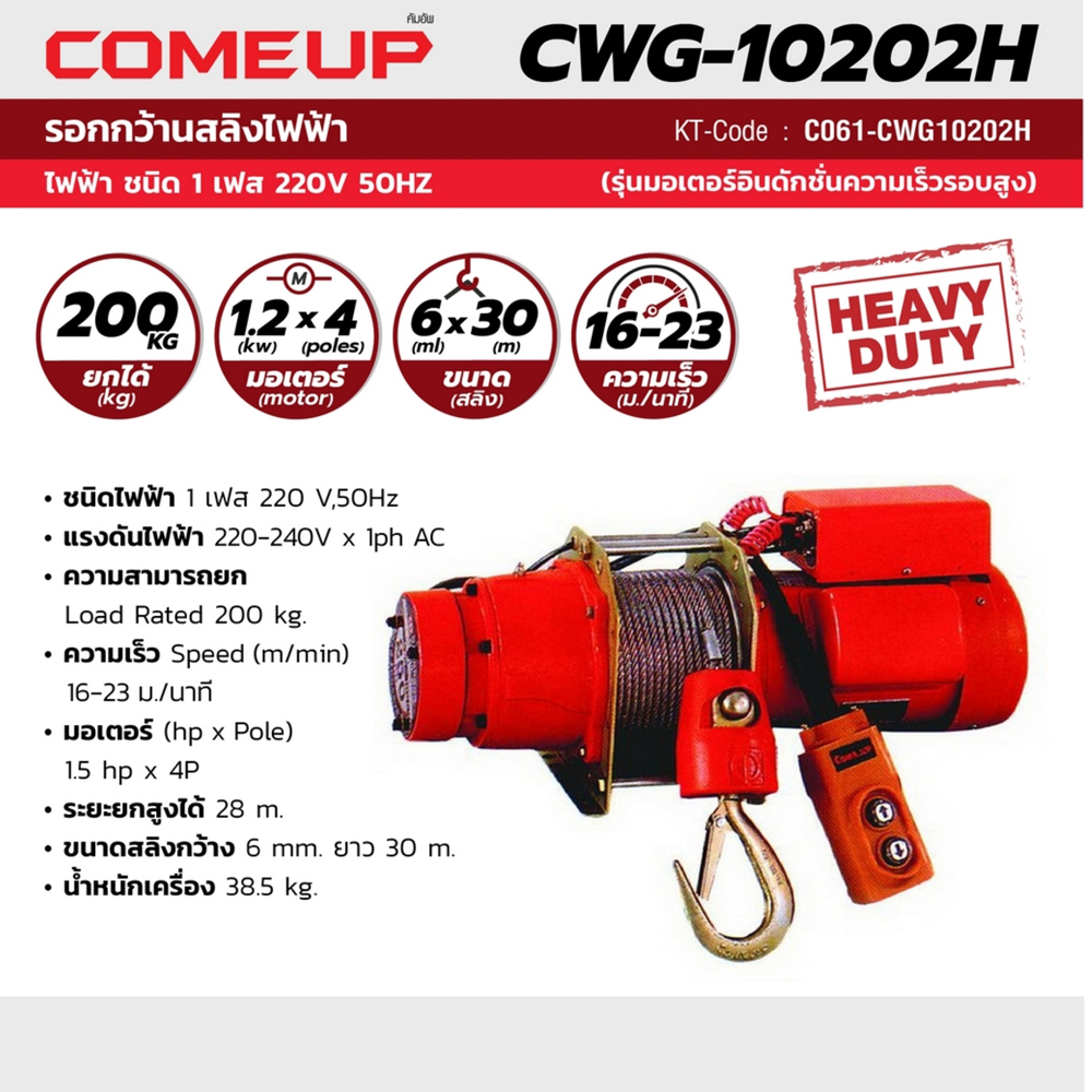 รอกกว้านสลิง CWG-10202H -200KG-เร็ว_01