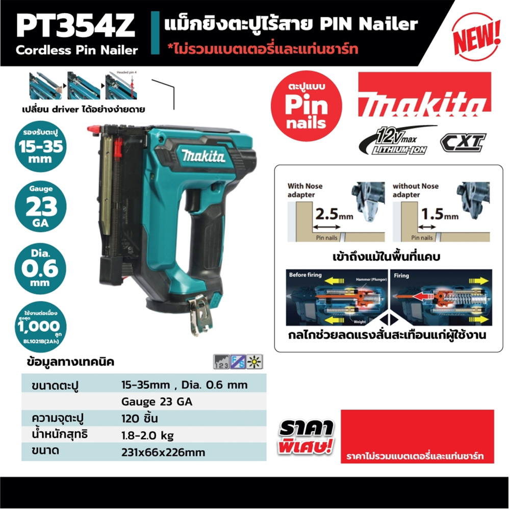 MAKITA PT354Z เครื่องยิงตะปูPIN-12VMAX_05