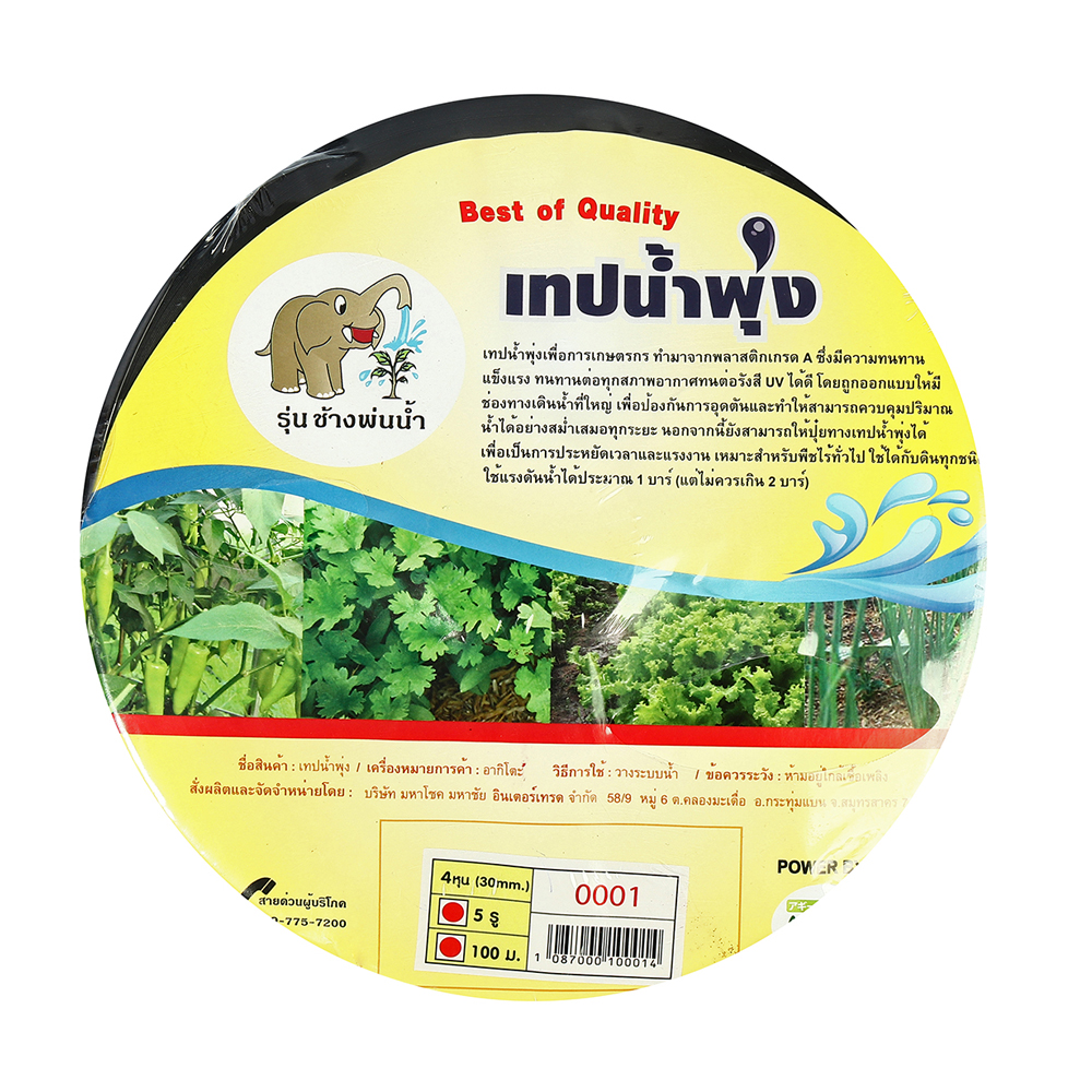 C141-0010 เทปน้ำพุ่ง ตราช้างพ่นน้ำ