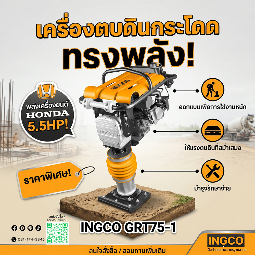 INGCO GRT75-1 เครื่องตบดินกระโดด_nprice