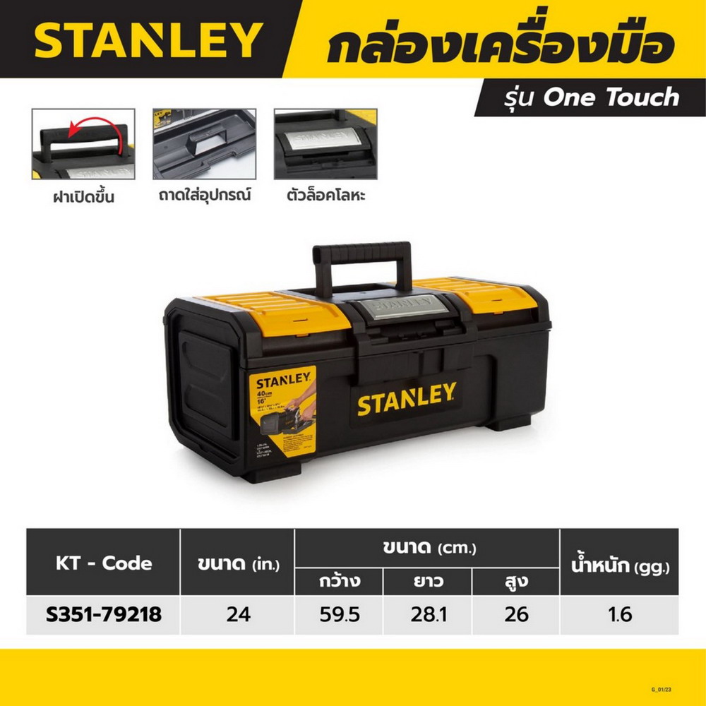 STANLEY 79218 กล่องเครื่องมือล็อคโลหะ ขนาด 24 นิ้ว รุ่น One Touch_5