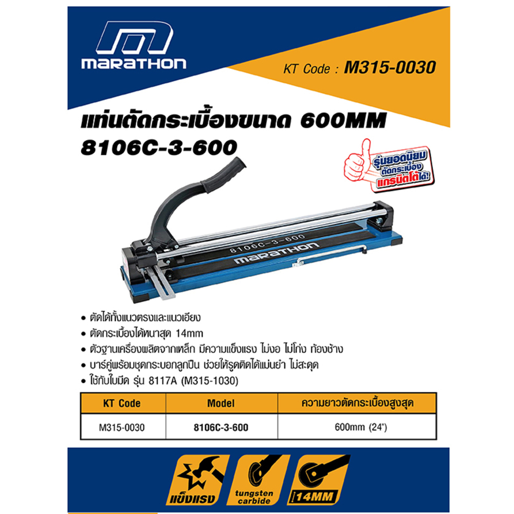8106C-3-600 แท่นตัดกระเบื้องขนาด 600MM_03