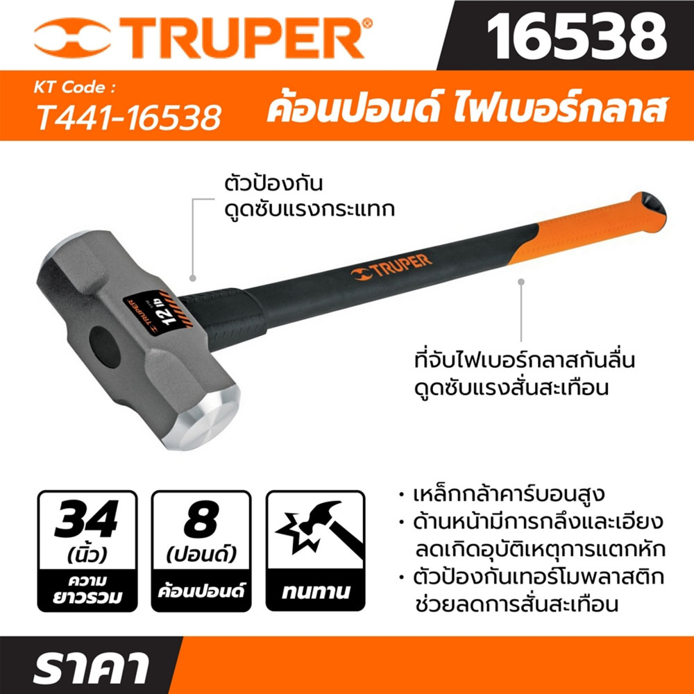 TRUPER 16538 ค้อนปอนด์ 8 ปอนด์ด้ามไฟเบอร์กลาส_01
