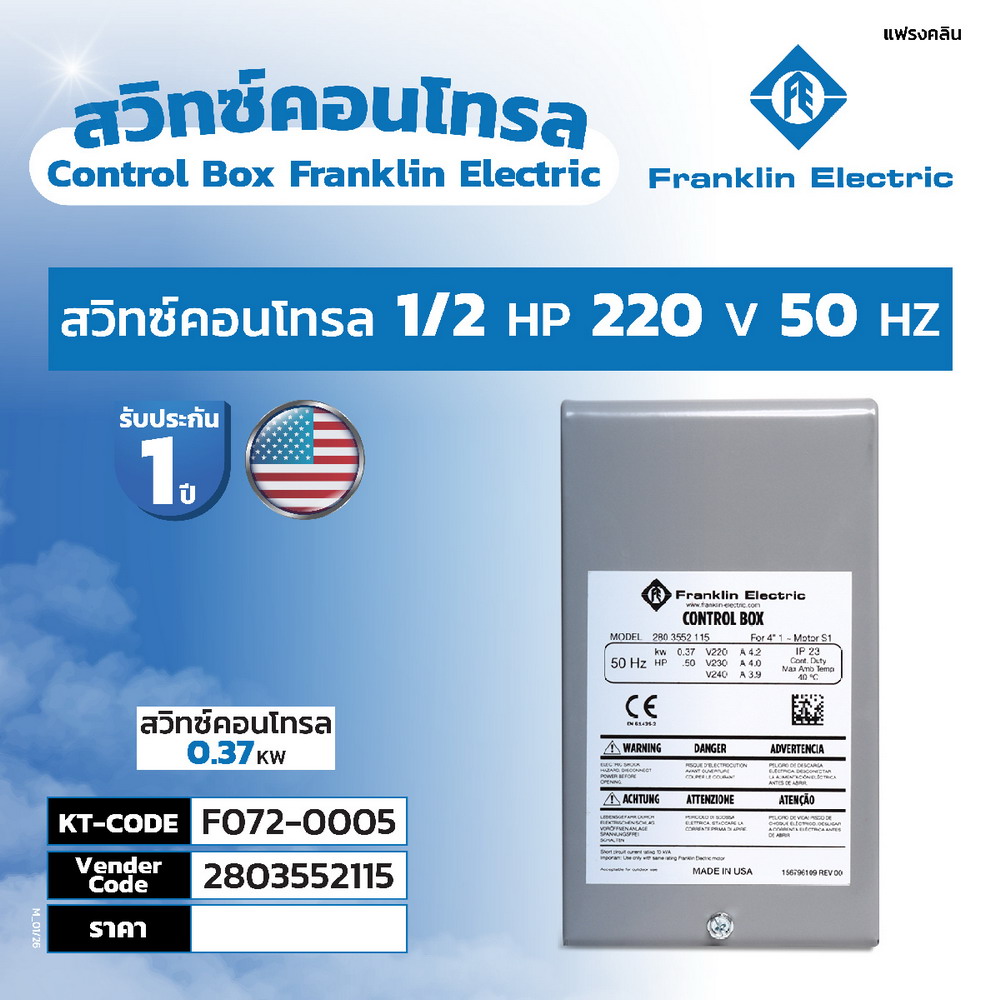 FRANKLIN 2803550115 สวิทช์คอนโทรล 0-5HP 220V_5