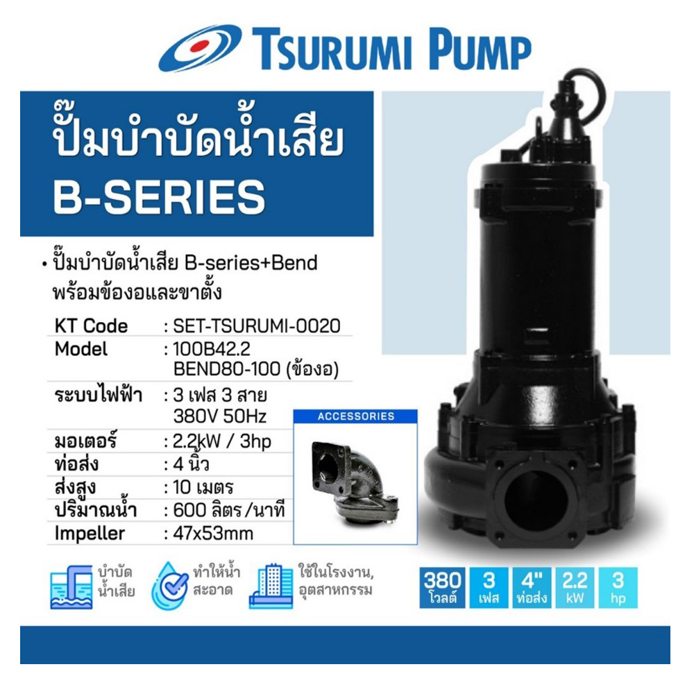 100B42.2+ข้องอ ชุดปั๊มแช่บำบัดน้ำเสีย 3HP 380V_01