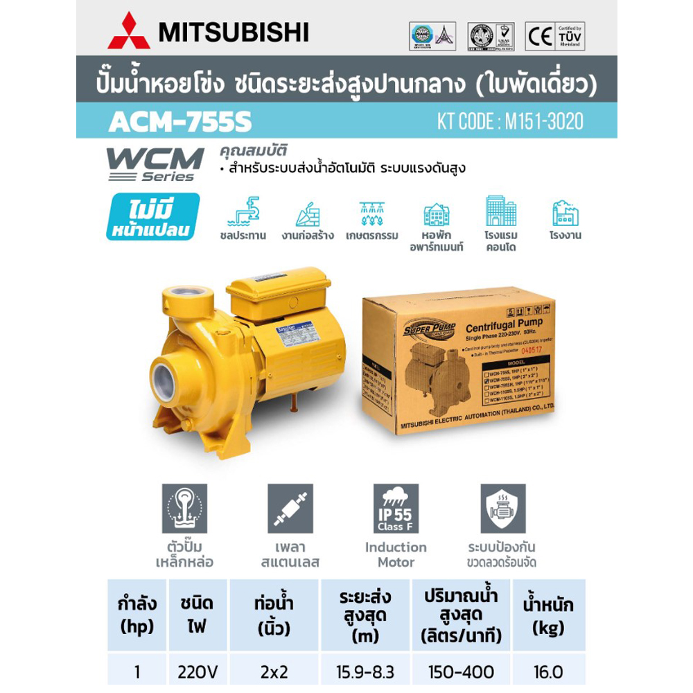 ACM-755S ปั๊มหอยโข่ง 1HP 1เฟส_05