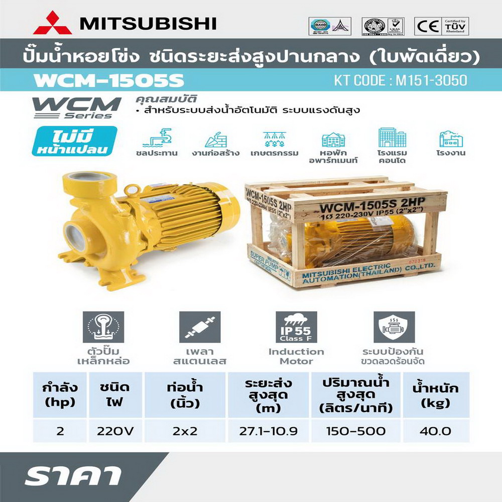 MITSUBISHI WCM-1505-S ปั๊มน้ำหอยโข่ง 2HP 220V_2