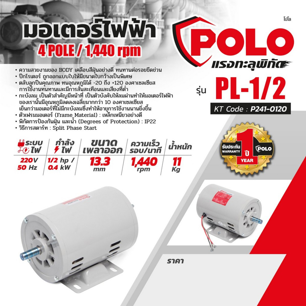 PL-1-2 มอเตอร์ขาตั้ง 1-2 HP 220V 4POLE IP22_price