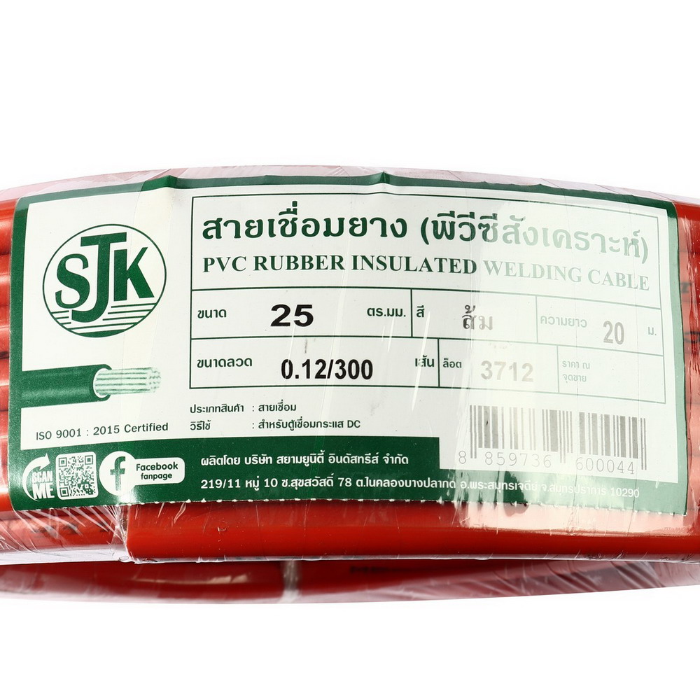 SJK-0022 สายเชื่อม สีส้ม ขนาด 25 SQMM 0-12-300 ยาว 20 เมตร_5