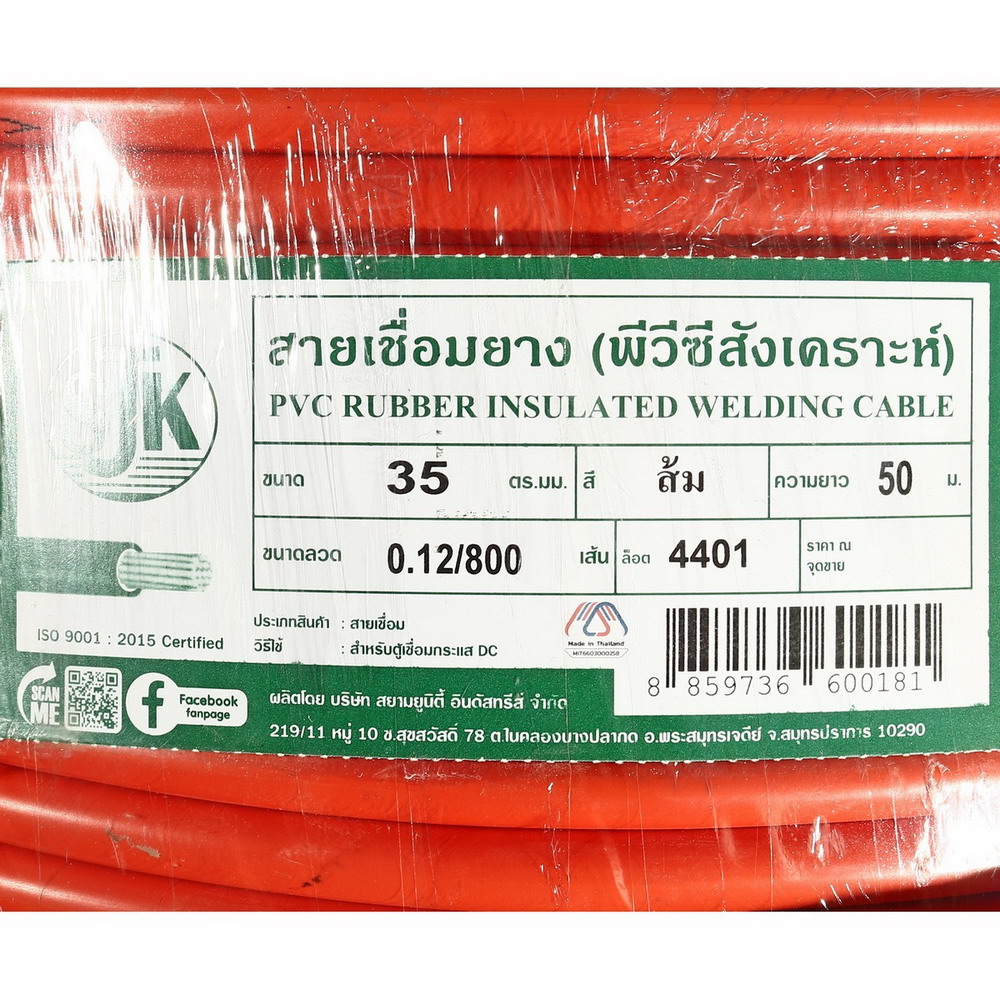 SJK สายเชื่อม สีส้ม ขนาด 35 SQMM ขนาดทองแดง 0-12-800 เส้น ยาว 50 เมตร_2