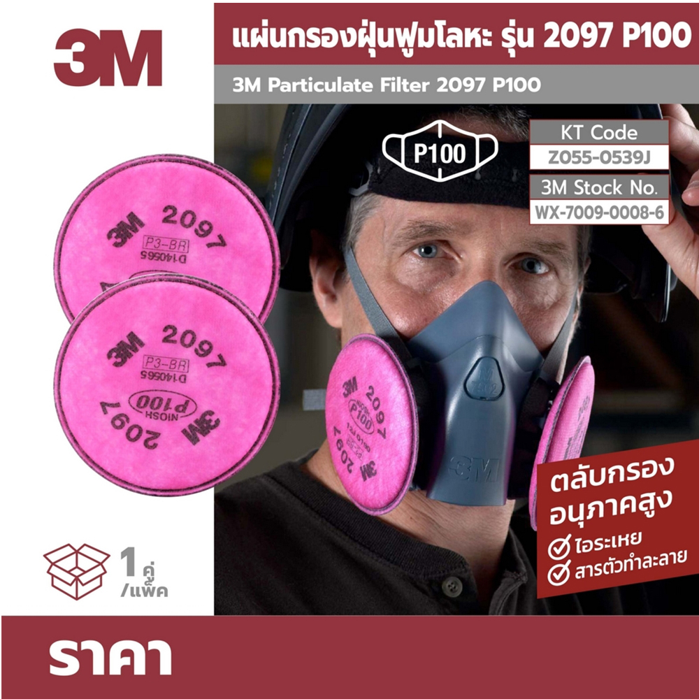 2097ตลับกรองฝุ่นอนุภาคสูง XA010018886 P100_03