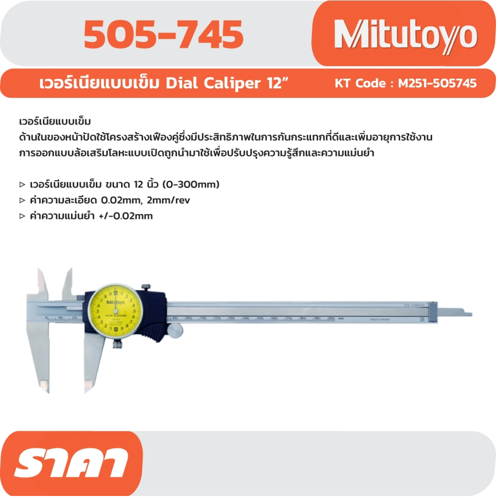 505-745 เวอร์เนียร์คาลิปเปอร์แบบเข็ม_price