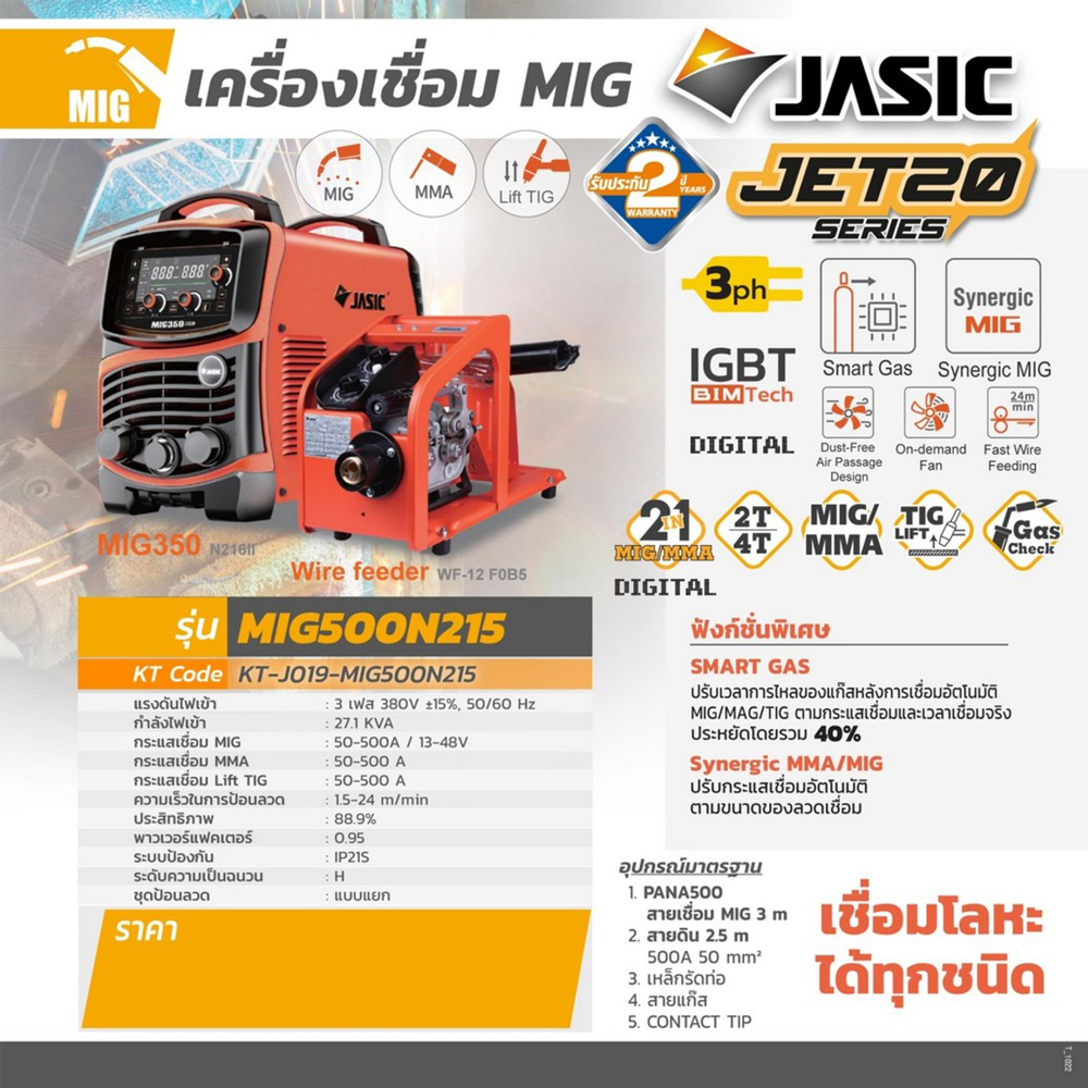 MIG500N215 เครื่องเชื่อม MIG 50-500A_Nprice