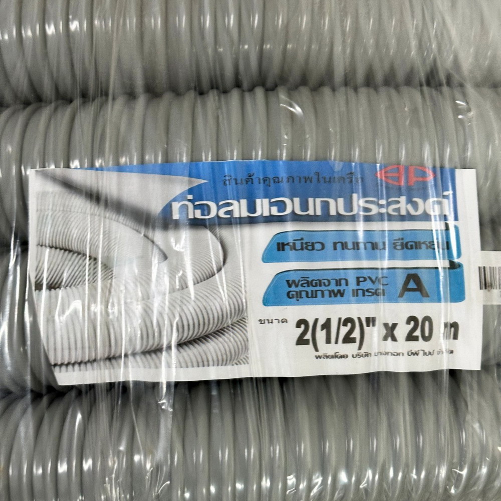 BP ท่อลม สายเกลียว 2-1-2x20 M_3