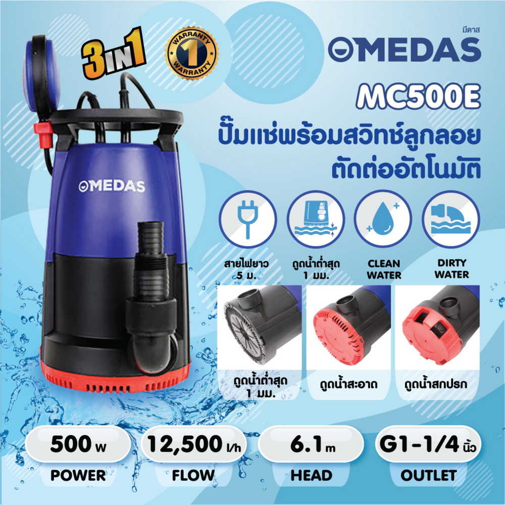 MC-500E ปั๊มแช่ ปั๊มจุ่มน้ำเสียและน้ำดี_4