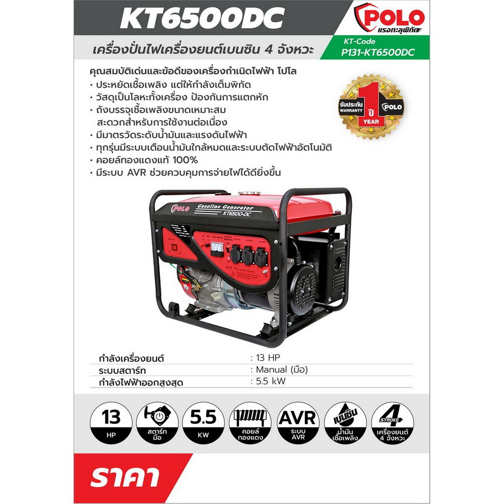 KT6500DC เครื่องปั่นไฟ เบนซิน 5KW_11