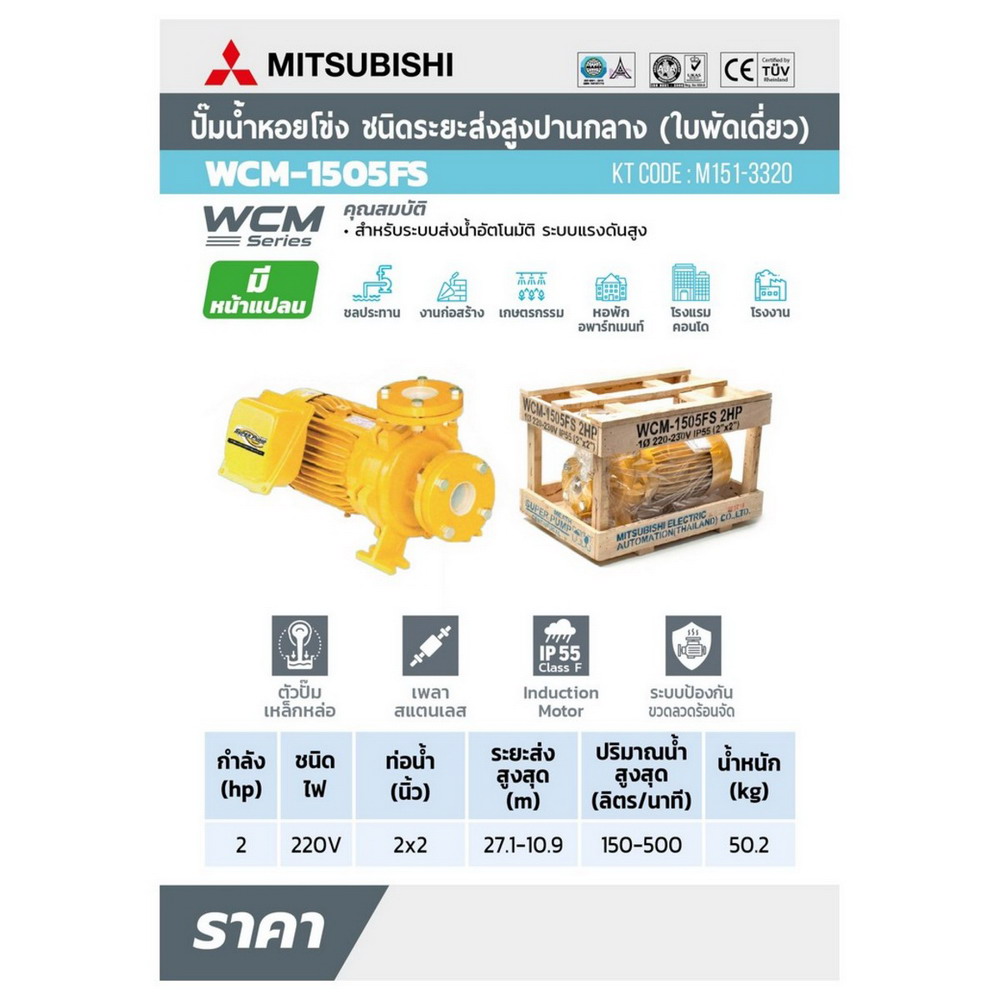 MITSUBISHI WCM-1505F-S ปั๊มน้ำหน้าแปลน 2HP 220V_5