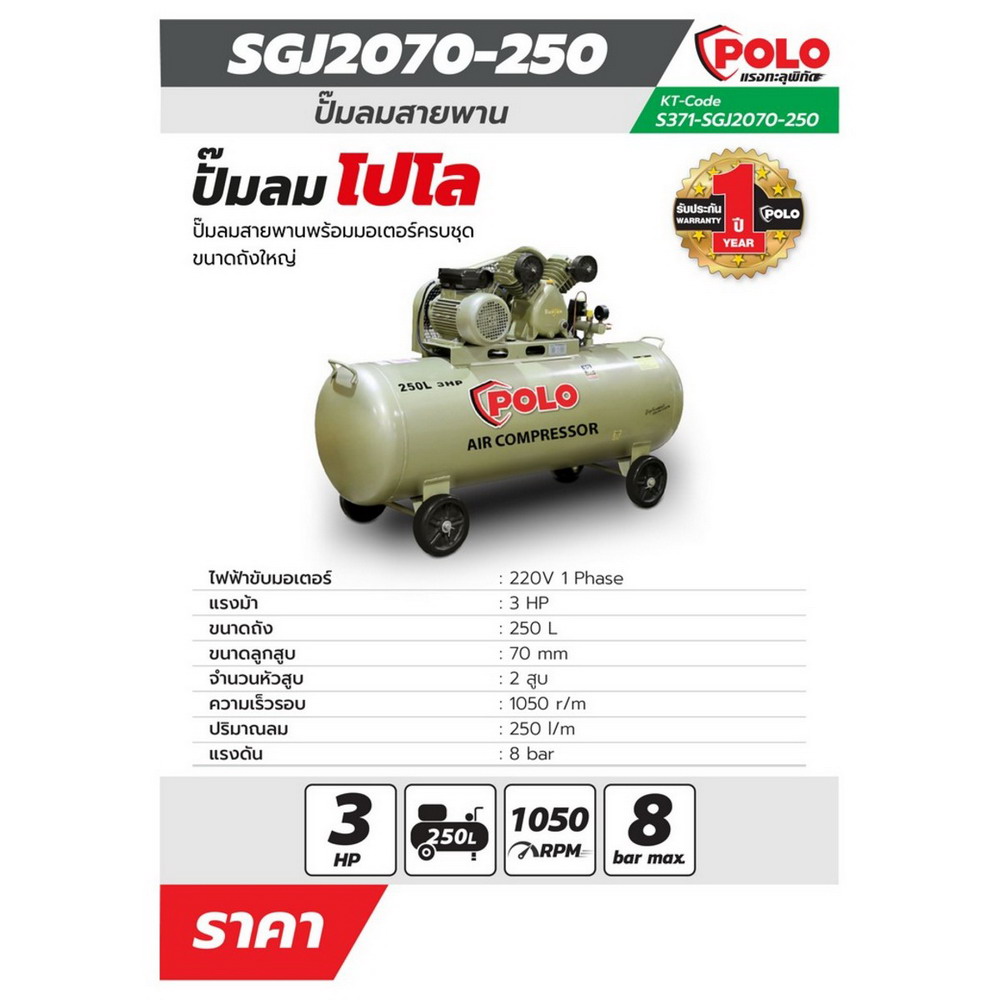 SGJ-2070A-250 ปั๊มลมขับสายพาน พร้อมมอเตอร์ 3HP-220V_5