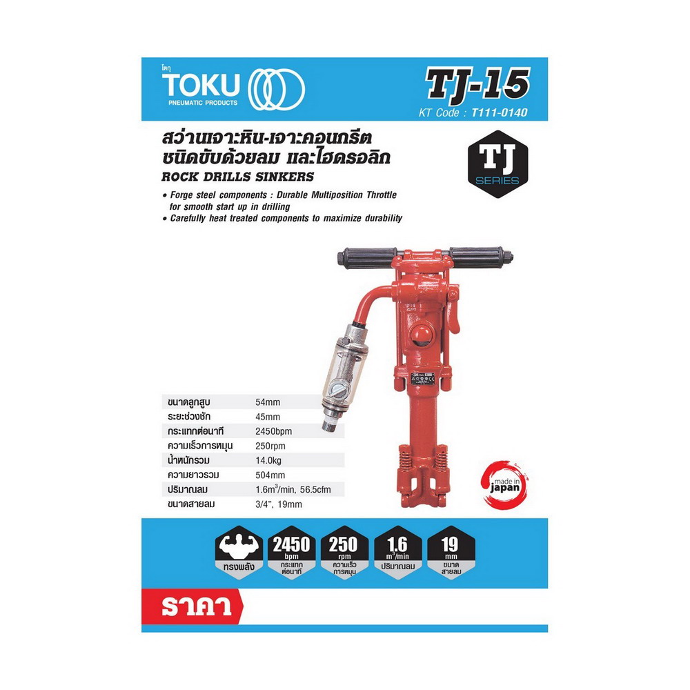 TJ-15 สว่านเจาะหิน-เจาะคอนกรีต_4