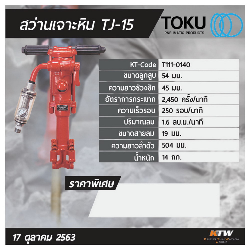 TJ-15 สว่านเจาะหิน-เจาะคอนกรีต_5