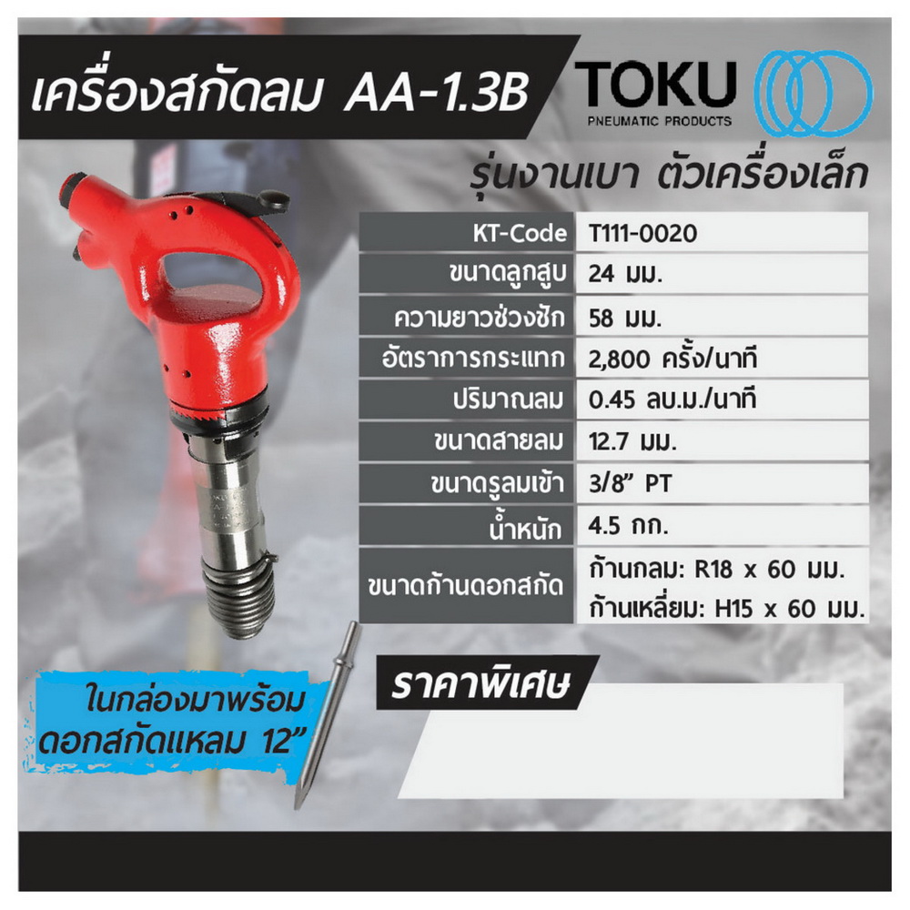 TOKU AA-1-3B เครื่องสกัดลม ขนาดลูกสูบ 24MM_5