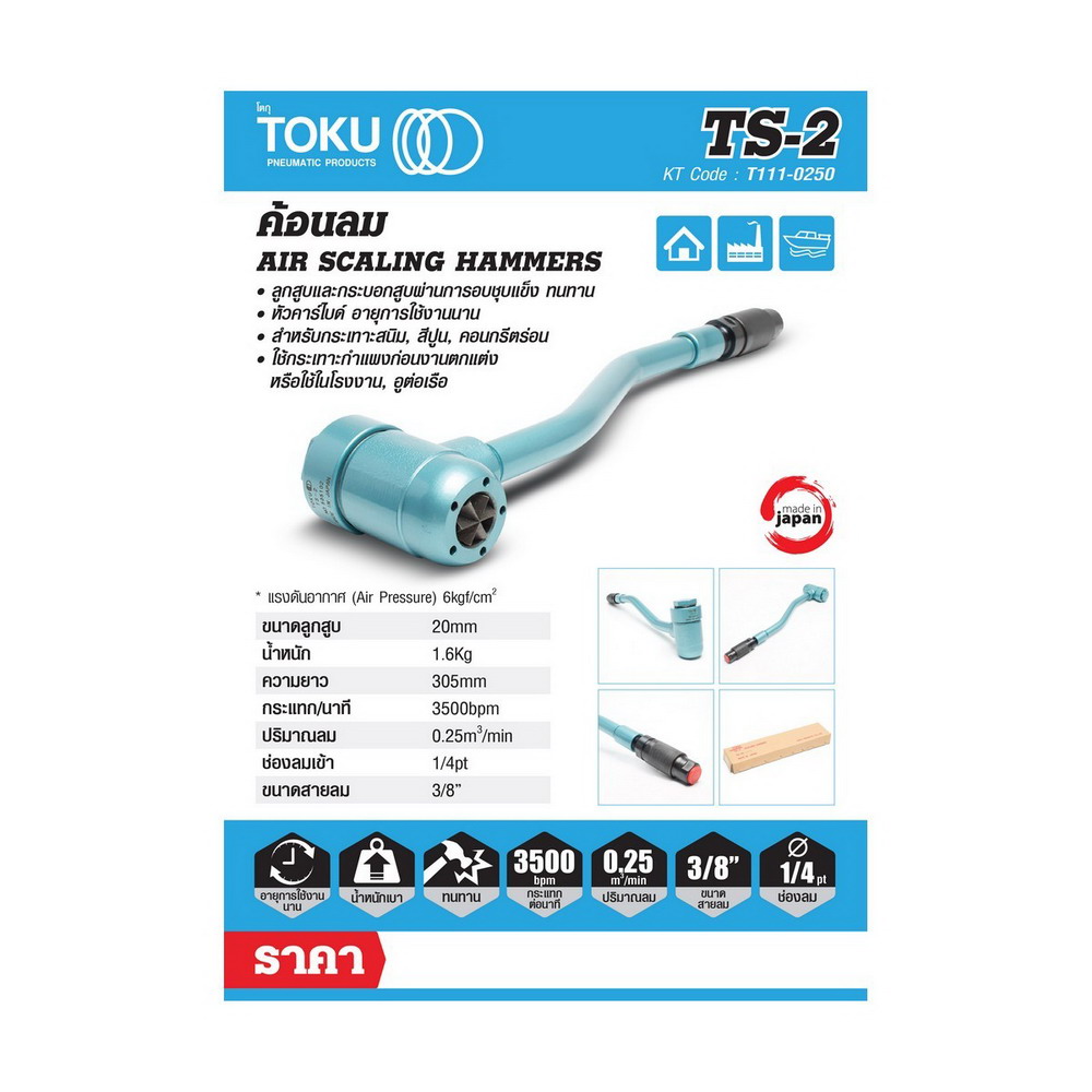 TS-2 ฆ้อนลม ลูกสูบ 30MM_6