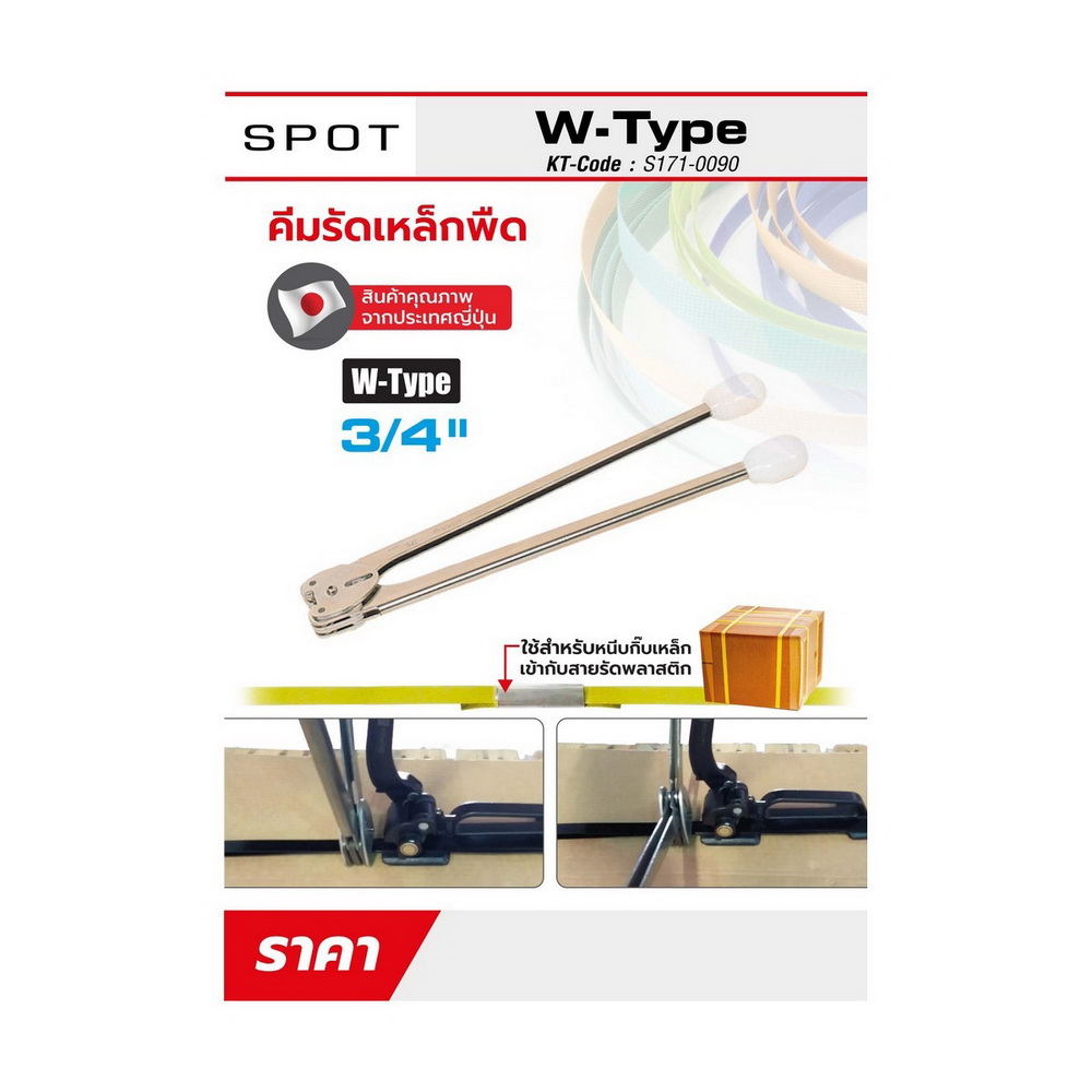 W TYPE เฉพาะคีมรัดเหล็กพืด 19mm_4