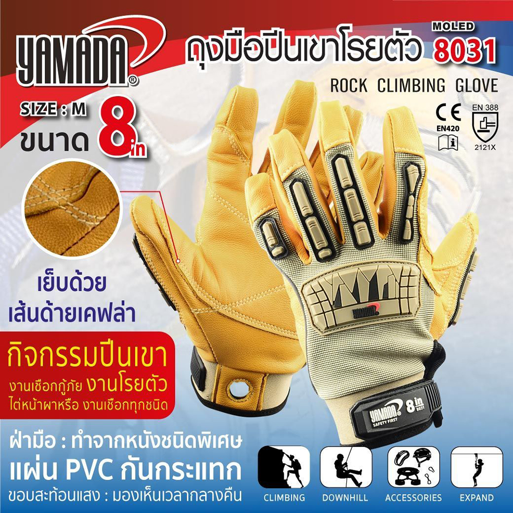 8031 ถุงมือปีนเขา-โรยตัว 8 นิ้ว_price