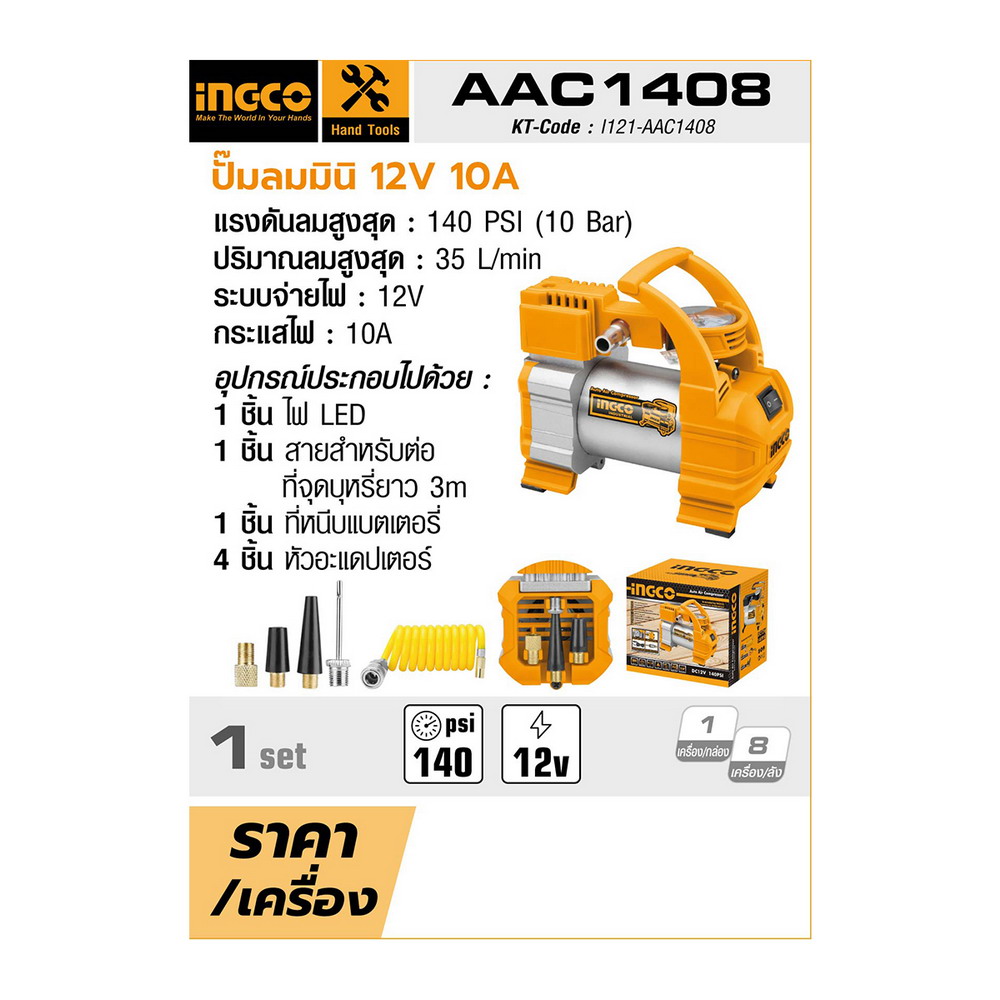 AAC1408 ปั๊มลมมินิ 12V-10A_6