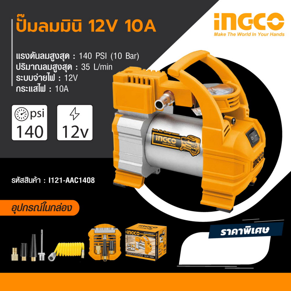 AAC1408 ปั๊มลมมินิ 12V-10A_7