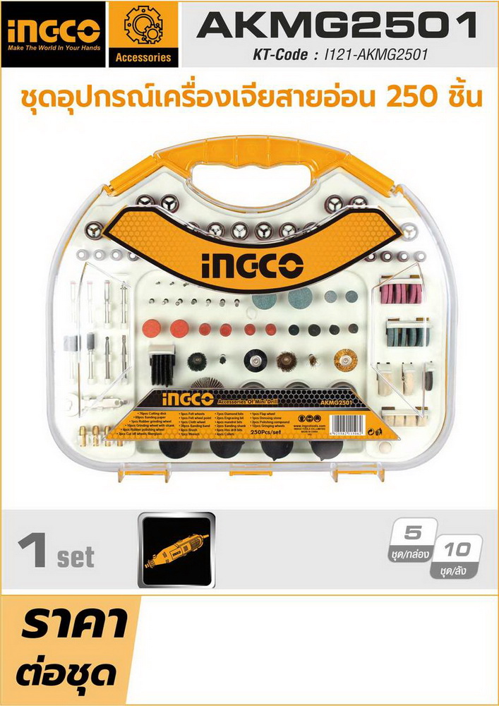 AKMG2501 ชุดอุปกรณ์เครื่องเจียสายอ่อน 250 ชิ้น_3