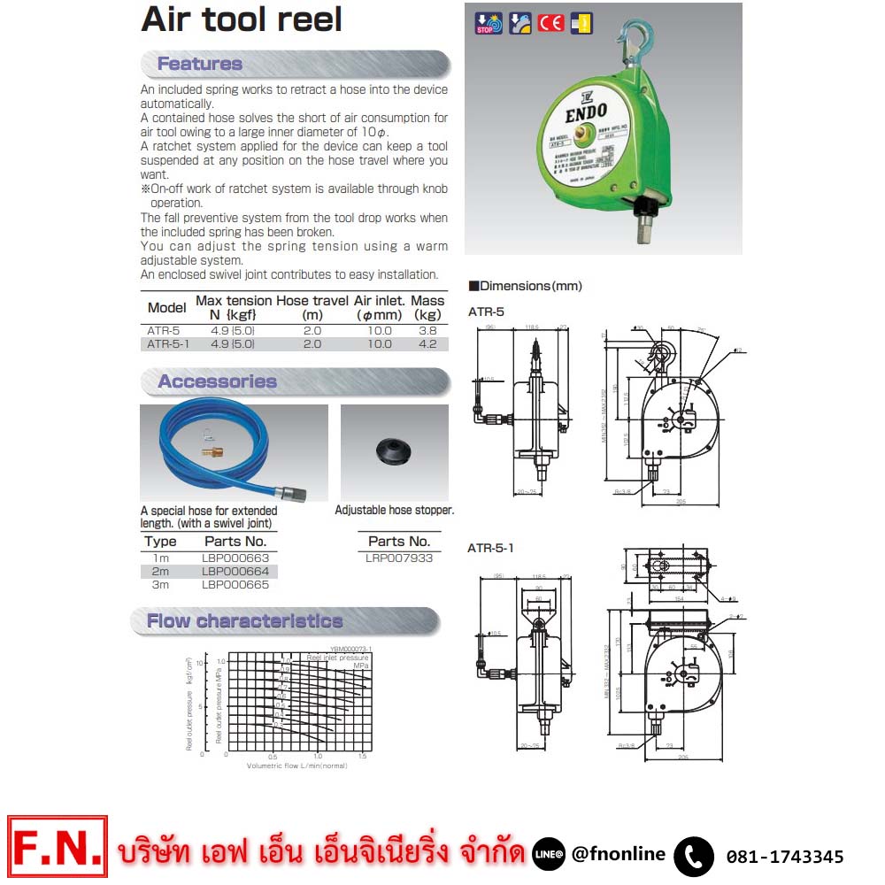 ATR โรลม้วนเก็บสายลม_dw
