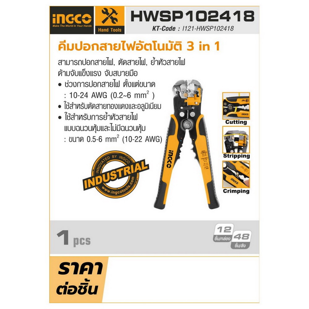 HWSP102418 คีมปอกสายไฟอัตโนมัติ 3 in 1_4