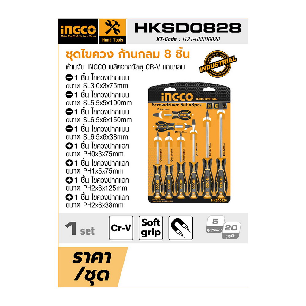 INGCO HKSD0828 ชุดไขควง ก้านกลม 8 ชิ้น_3