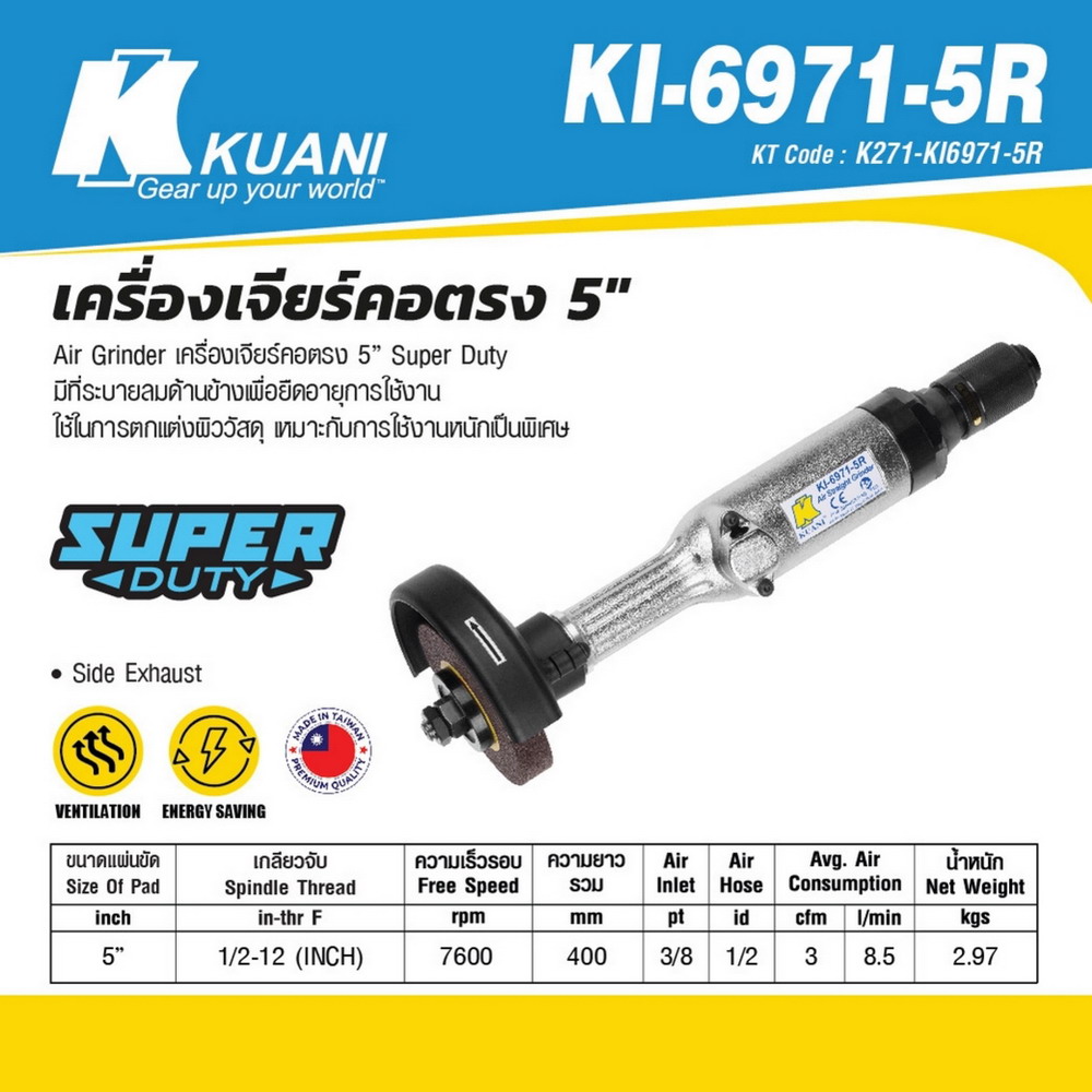 KI-6971-5R เครื่องเจียร์คอตรง 5-_4