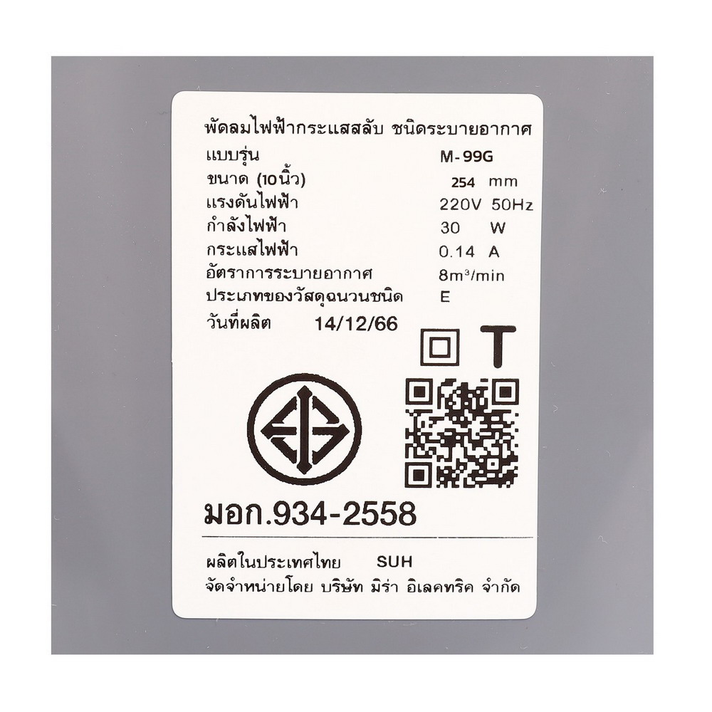 MIRA M99G พัดลมดูดอากาศ ขนาด 10 นิ้ว 40W 220V_2