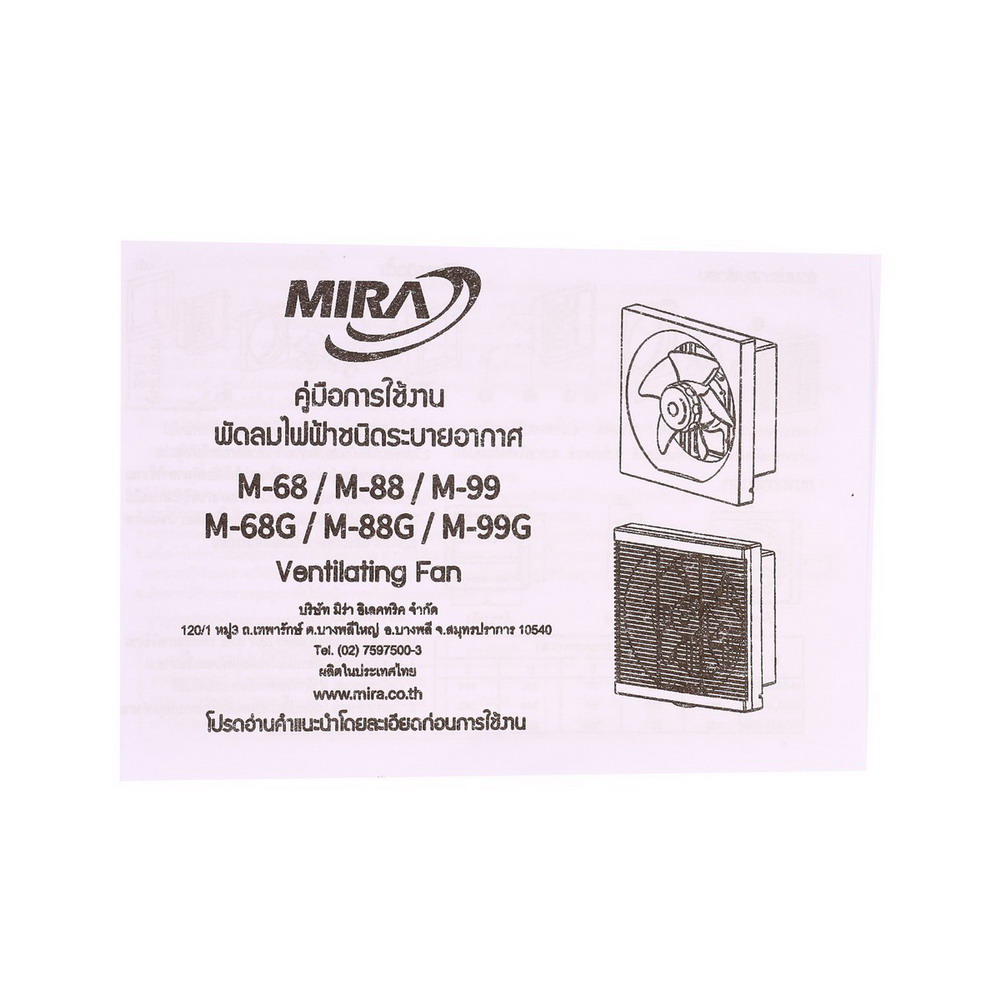 MIRA M99G พัดลมดูดอากาศ ขนาด 10 นิ้ว 40W 220V_3