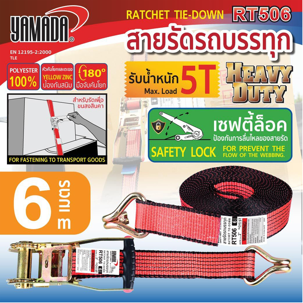 RT506 สายรัดรถบรรทุก รับน้ำหนัก 5 TON_02