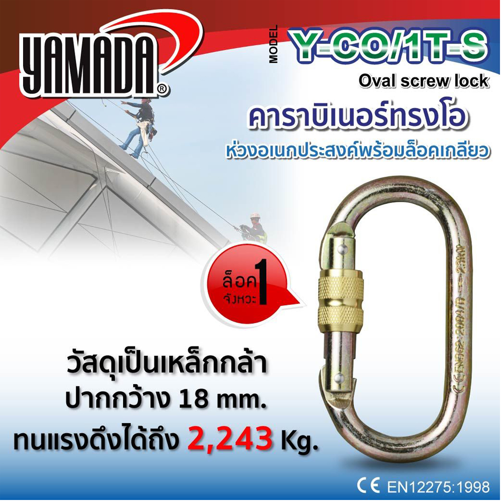 Y-CO-1T-S คาราบิเนอร์ทรงโอ_price