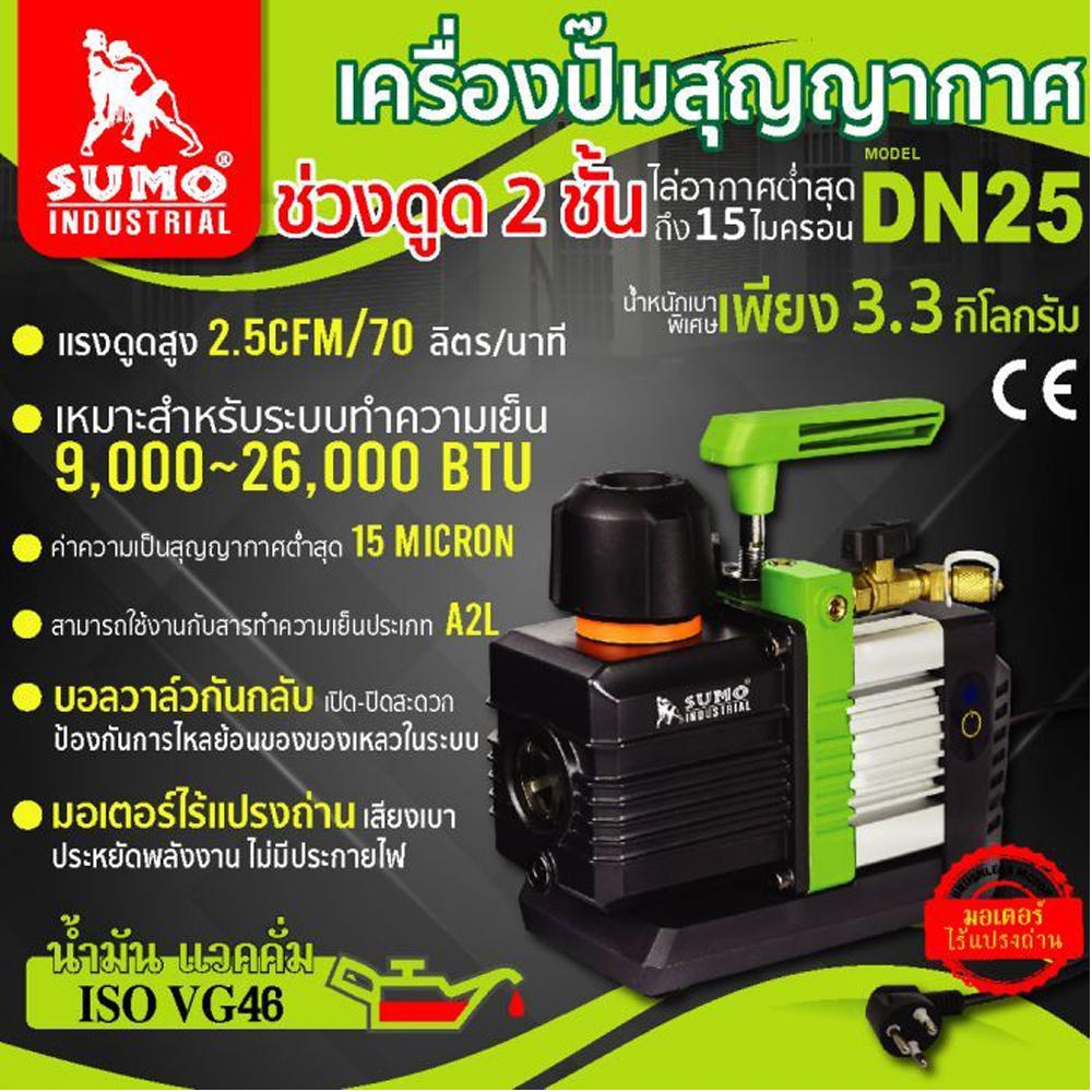 DN25 เครื่องปั๊มสุญญากาศ_price