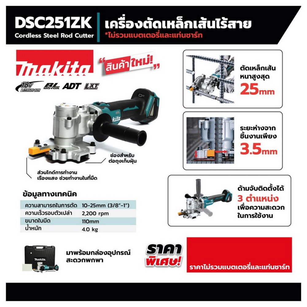 DSC251ZK เครื่องตัดเหล็กเส้นไร้สาย 18V ขนาด 25MM_NPrice