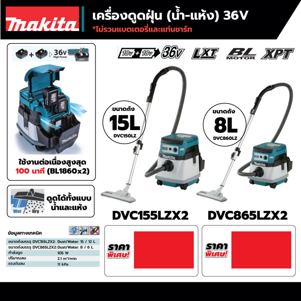 DVC155LZX2 เครื่องดูดฝุ่นน้ำ-แห้งไร้สาย 36V 105W _6
